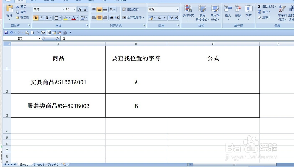 excel中find函数的使用