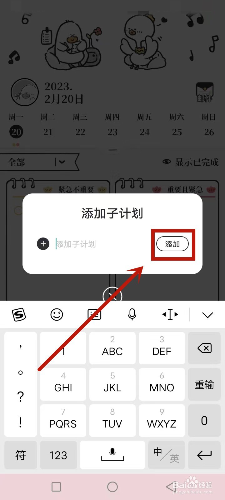 寒假计划表制作方法