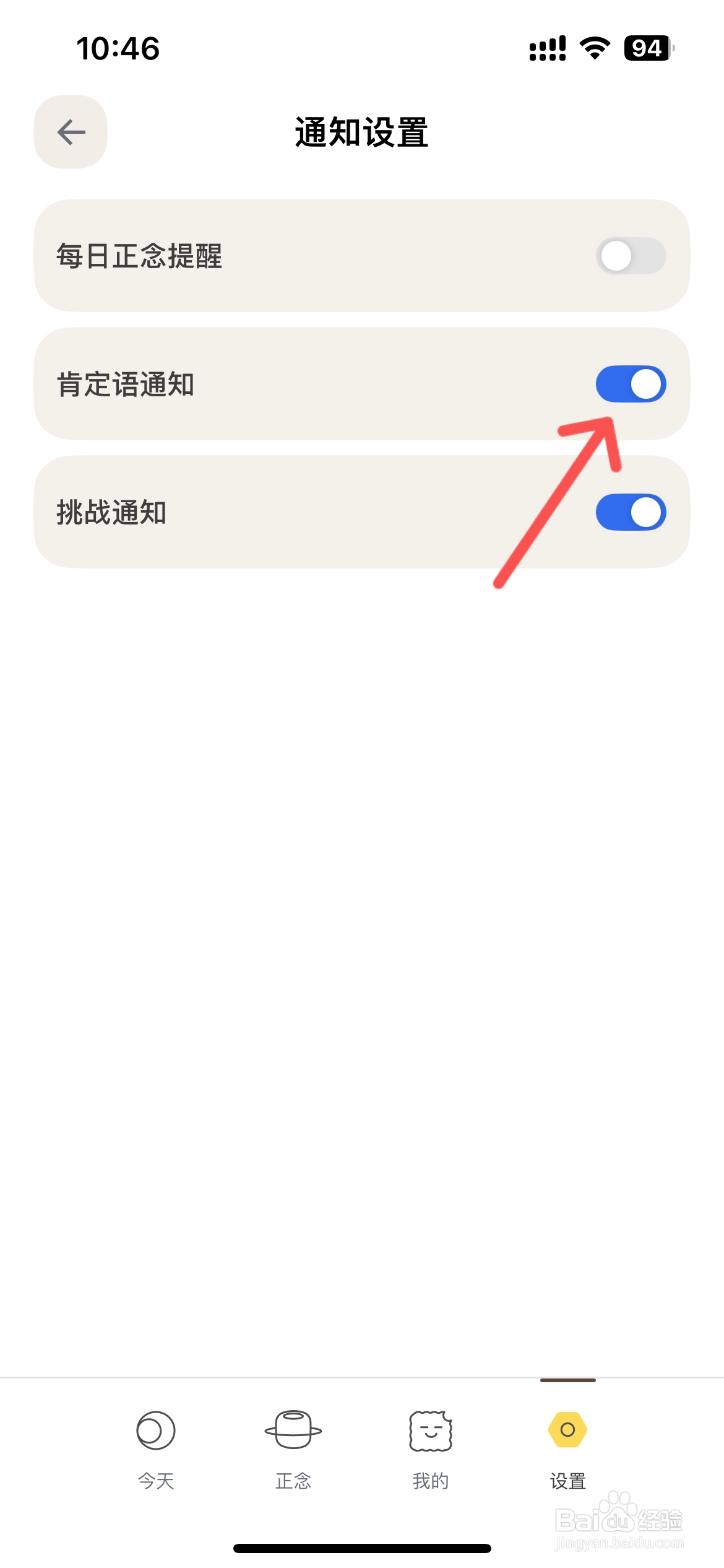 罐头冥想怎么打开肯定语通知