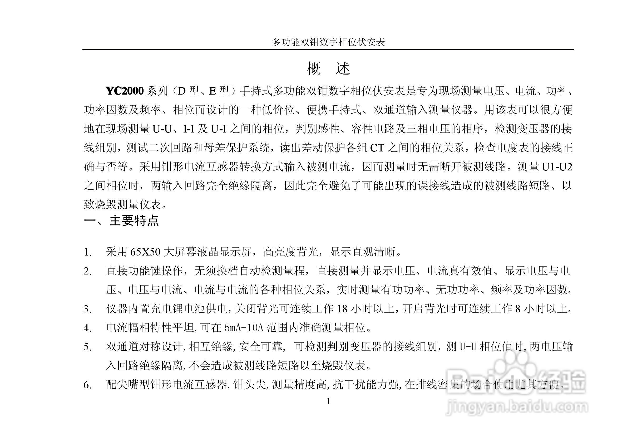 YC2000E多功能双钳数字相位伏安表产品说明书:[1]