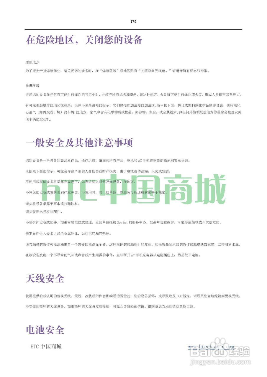 HTC(多普达) HTC EVO 4G(简体中文)手机说明书:[18]