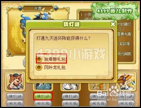 功夫派猜灯谜闹元宵