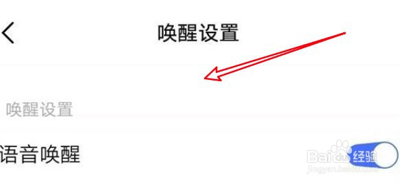 vivo手机怎么关闭使用语音唤醒手机助手的功能