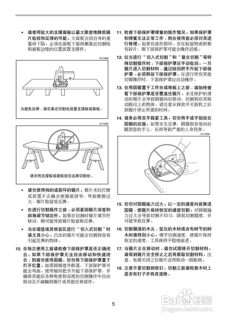 牧田充电式电圆锯HS300D型使用说明书:[1]