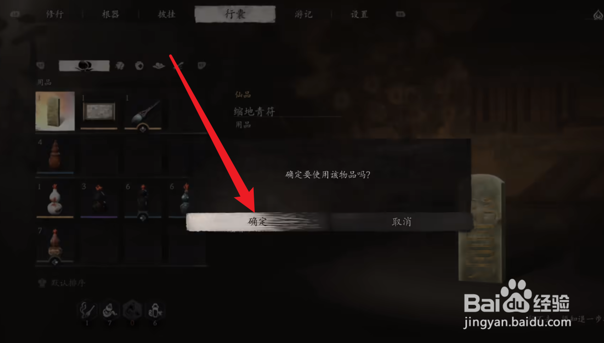 黑神话悟空怎么使用缩地青符