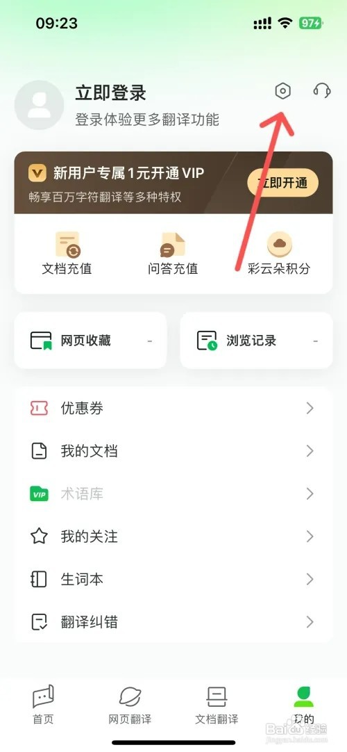 彩云小译如何设置翻译记录中展示看看