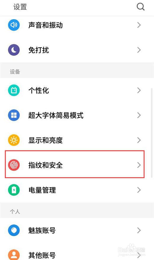 魅族note8应用如何加密