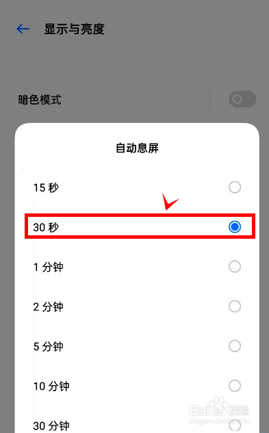 真我gtneo2怎样设置自动息屏时间