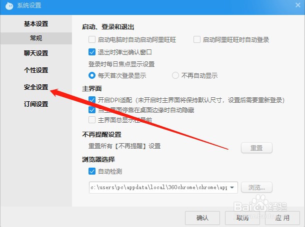 PC版阿里旺旺如何设置拒绝任何人添加好友？