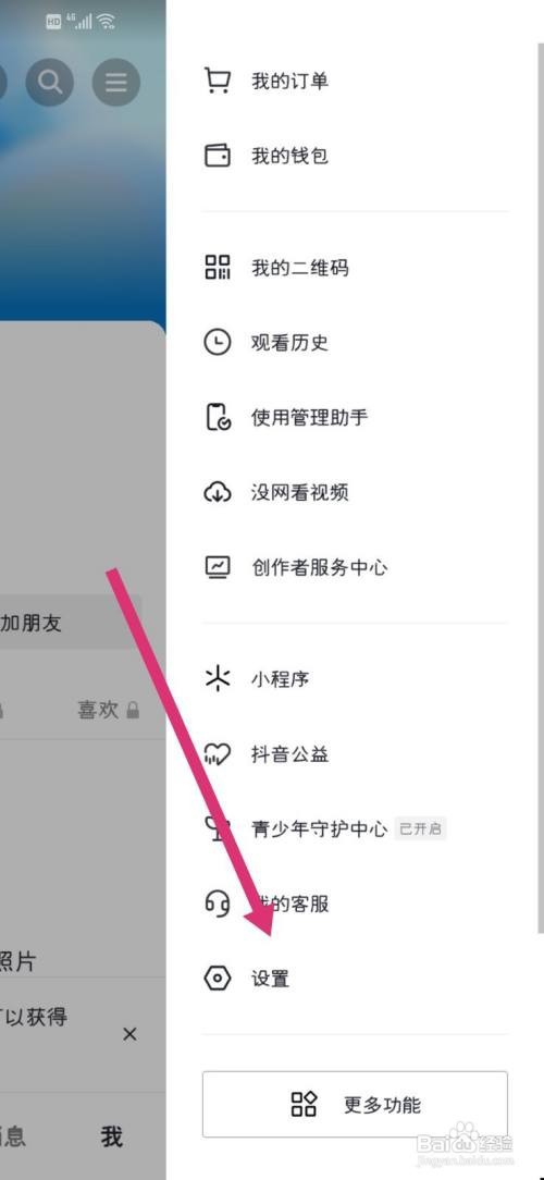 抖音怎么关闭陌生人私信