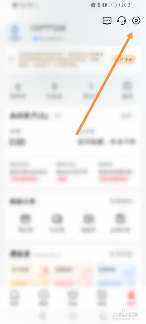 翼支付如何开启指纹支付功能