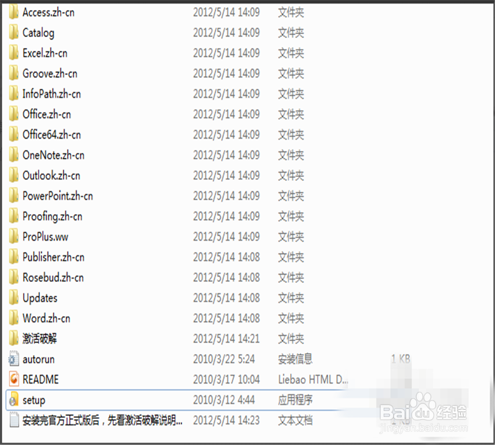 office2010安装教程