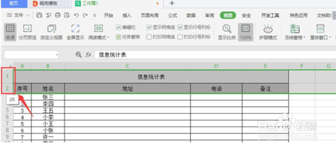 Excel表格如何固定标题