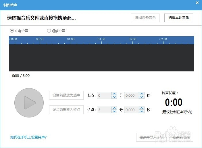 itools怎么制作铃声