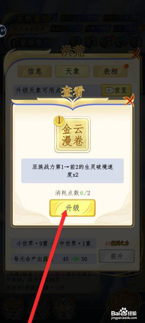 洪荒天道2主宰怎么升级金云漫卷天象