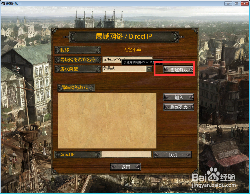 帝国时代3怎么联机 如何局域网联机