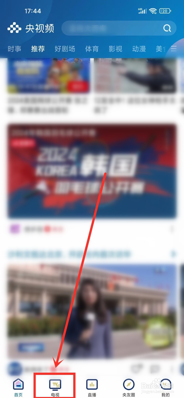 2024年秋季开学交通安全课直播入口在哪