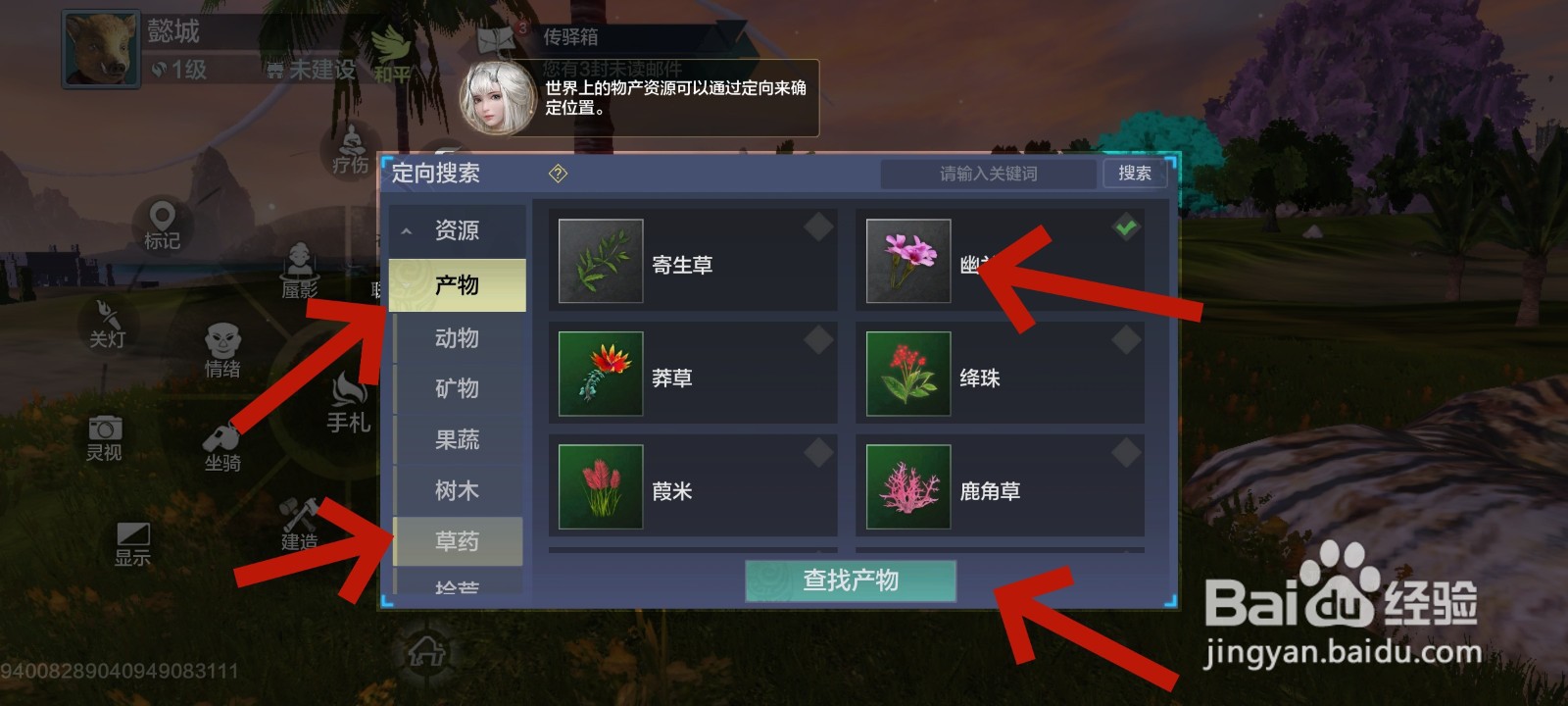 妄想山海游戏中查找产物的教程