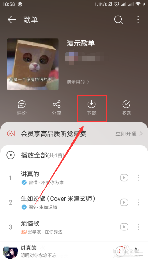 网易云音乐如何下载歌单内中的歌曲