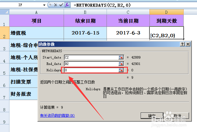 如何计算结束日期的天数,且每天自动更新
