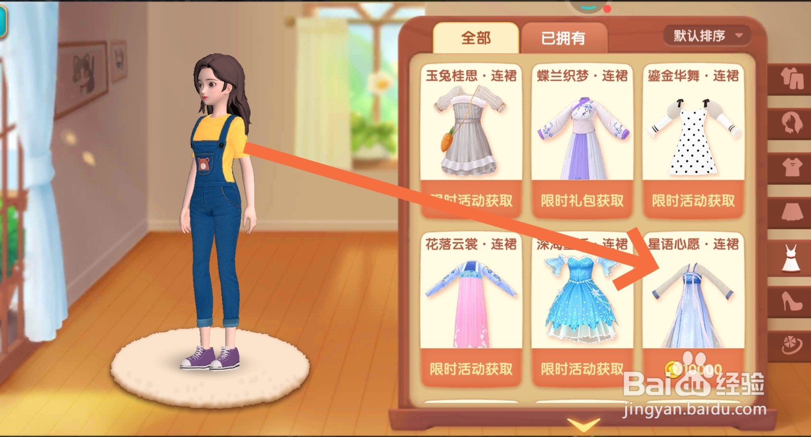 花田小院怎么换星语心愿·连裙