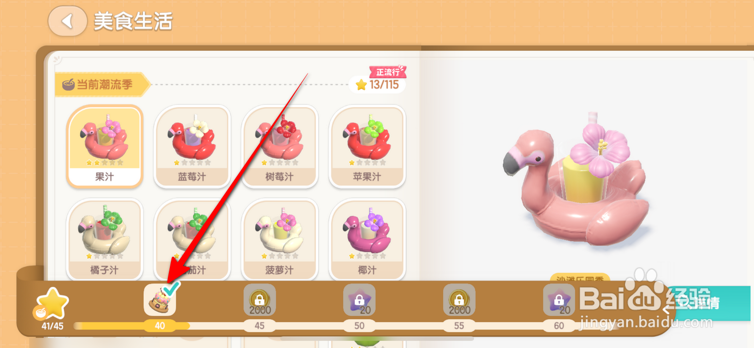 心动小镇怎么获得蛋糕帽