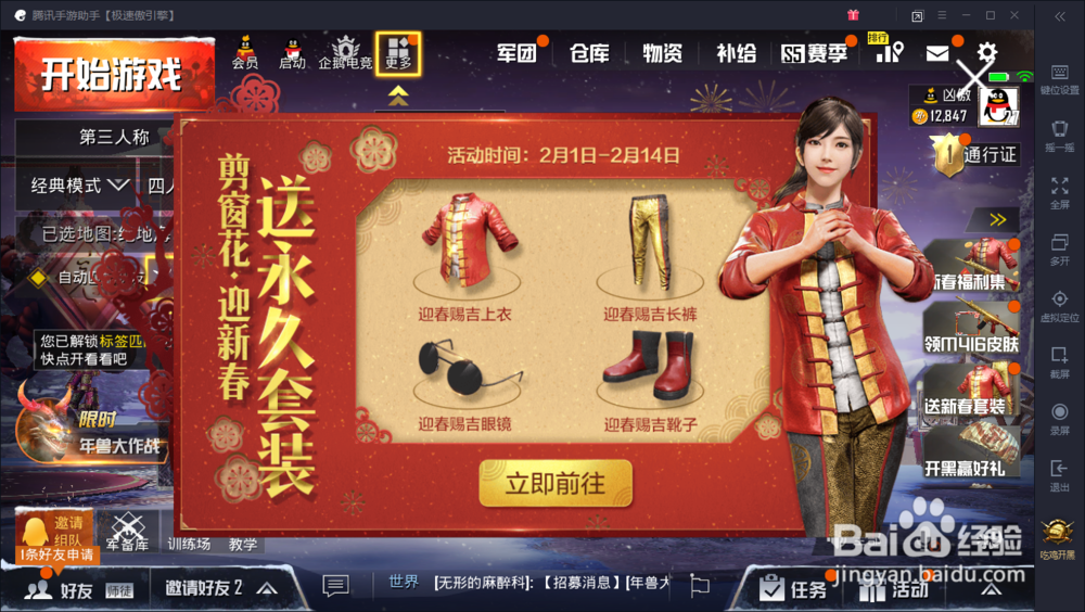 刺激战场新春活动弹窗怎么关闭