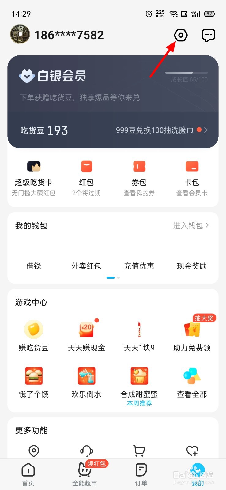 饿了么屏蔽的店铺在哪看