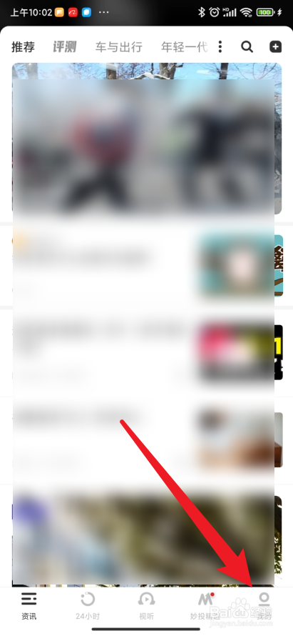 虎嗅app如何取消与微信号的绑定