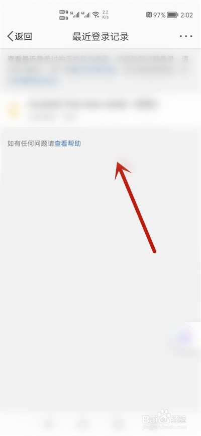 微博怎么查看登录记录