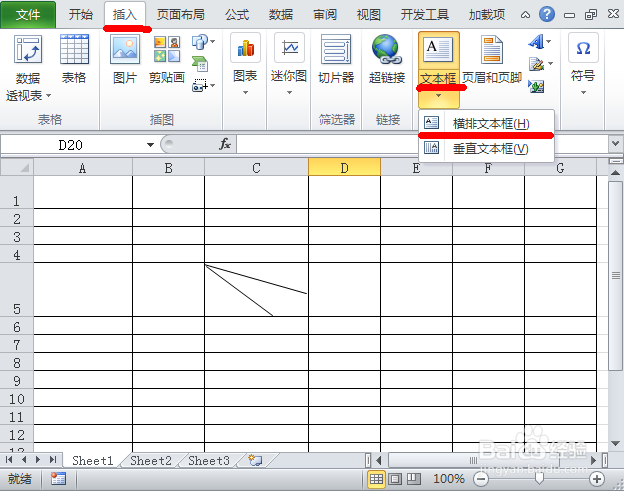 Excel2010中如何制作斜线表头