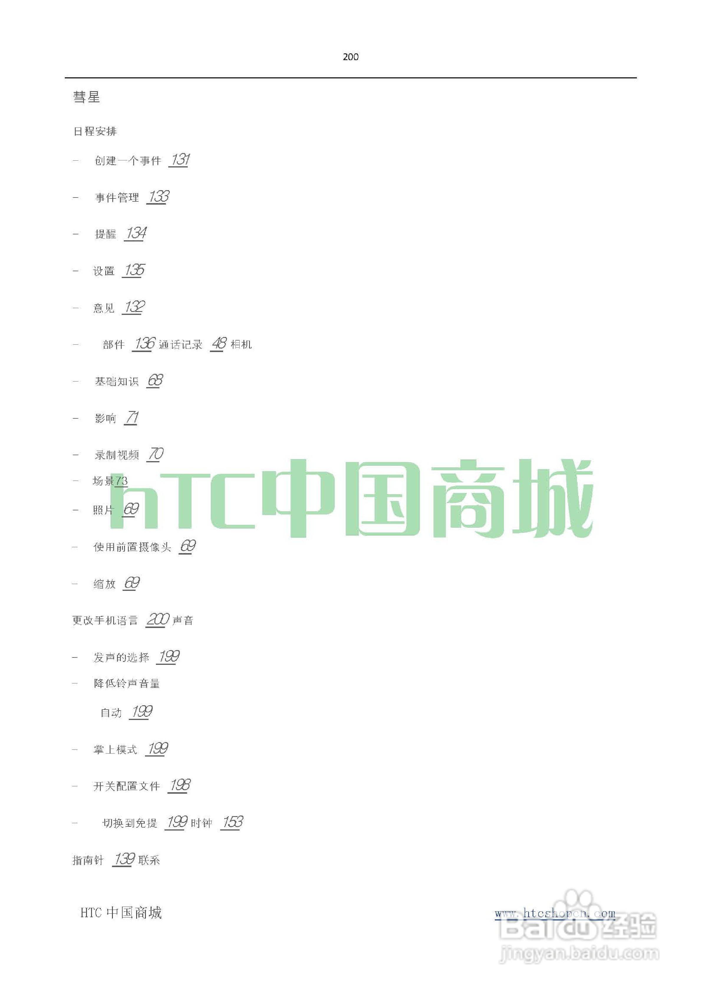 HTC(多普达) HTC G19 Raider 4G X710e手机(简体中文):[20]