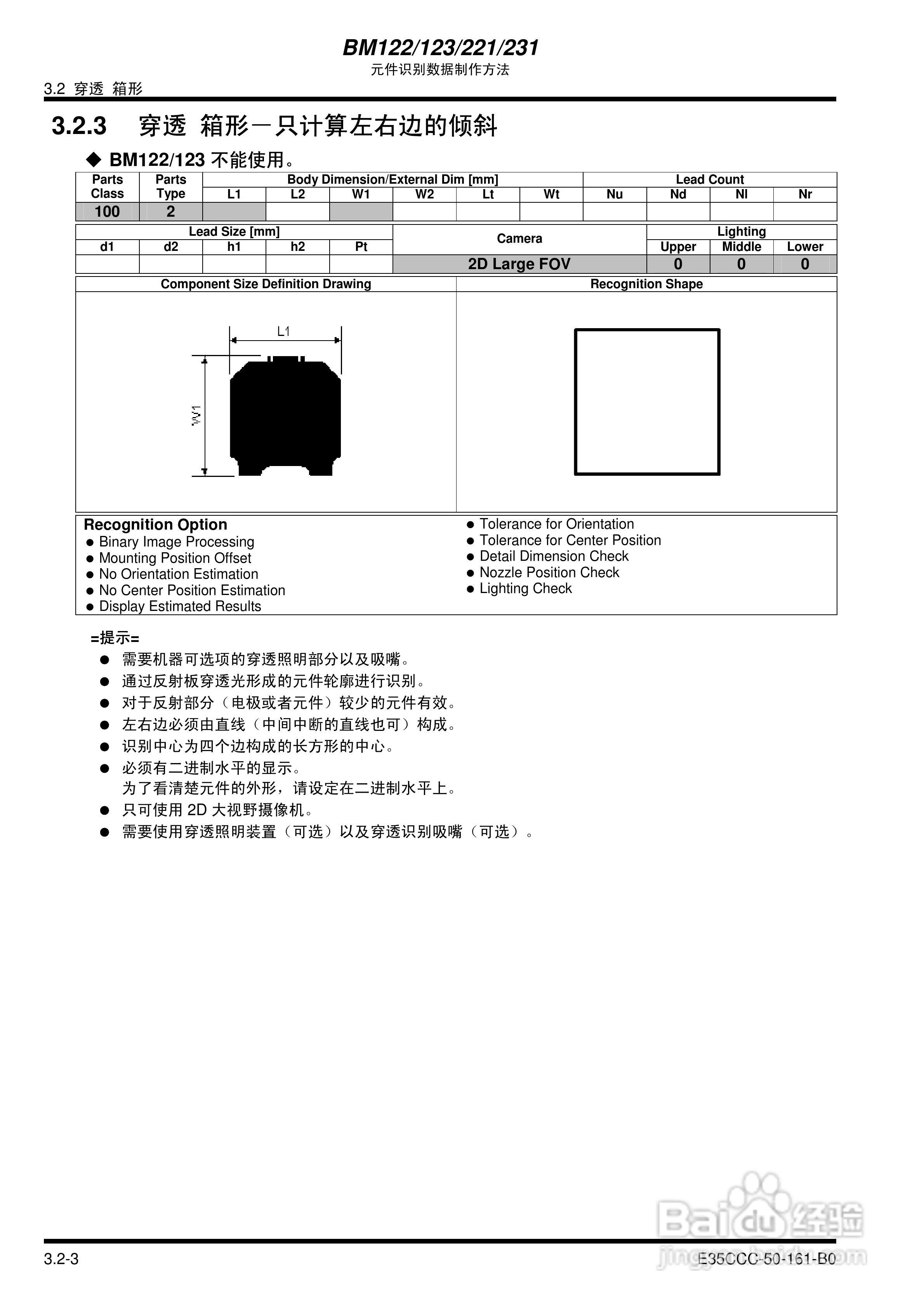 Panasonic NM-MF12A/EJM5A/MF11A/MF13贴片机使用说明:[5]