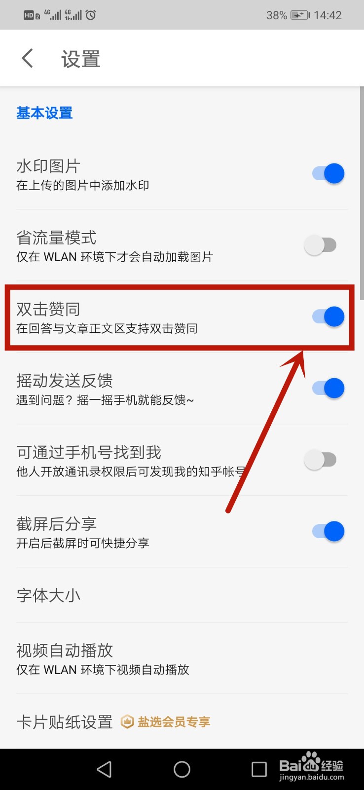 知乎怎么开启双击赞同