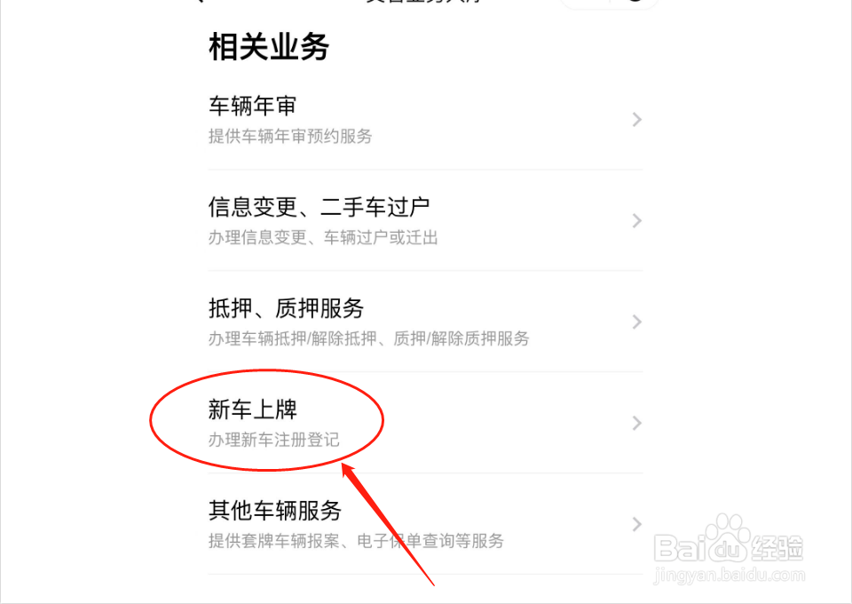 新车如何选号上牌
