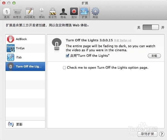 Mac版Safari怎样安装插件