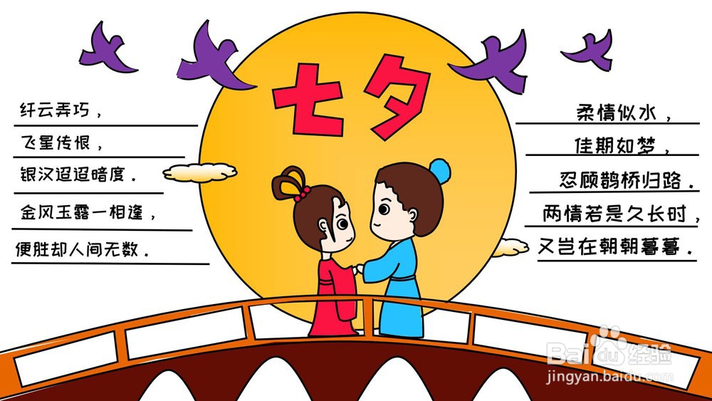 三年级七夕手抄报