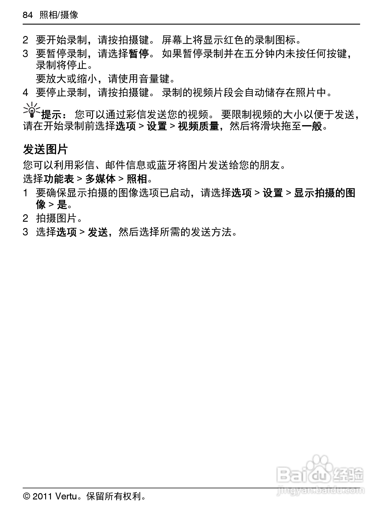 Vertu Constellation RM681V手机说明书:[9]