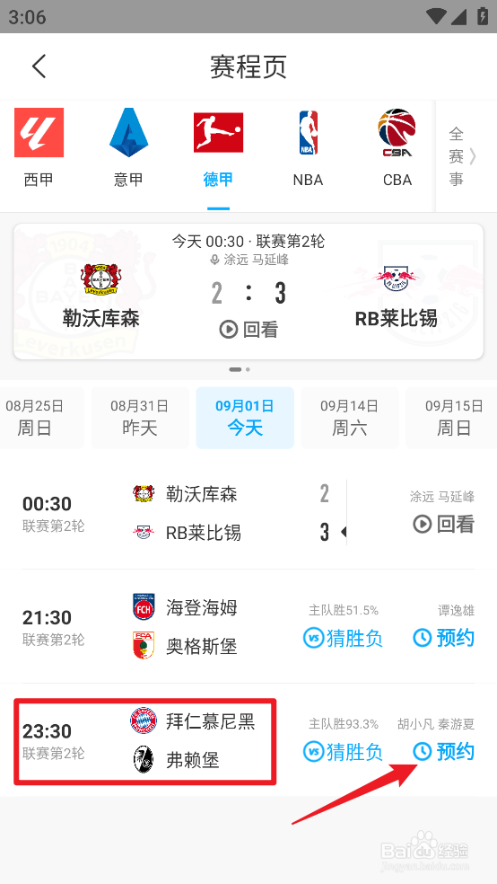 咪咕视频怎么观看2024德甲拜仁慕尼黑VS弗赖堡