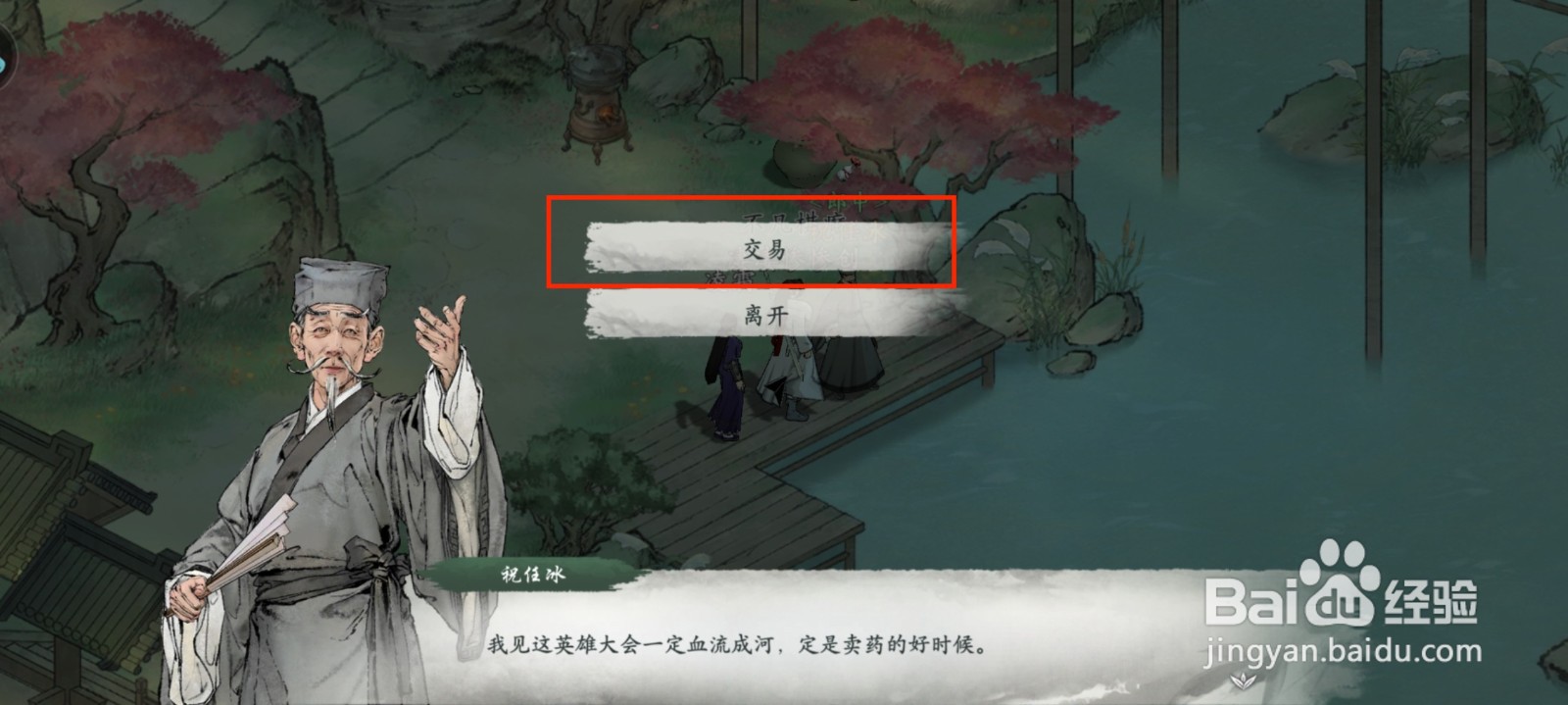 墨剑江湖中级体魄丸的制作配方怎么获得