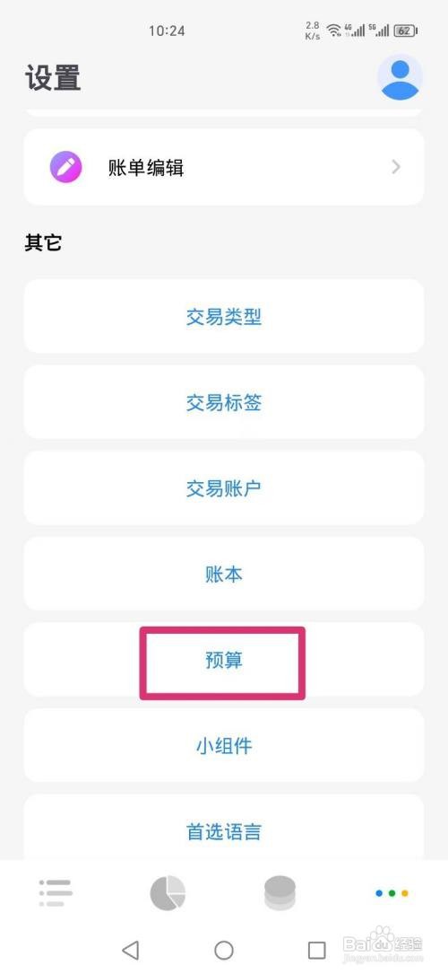Daak记账APP设置月预算怎么做