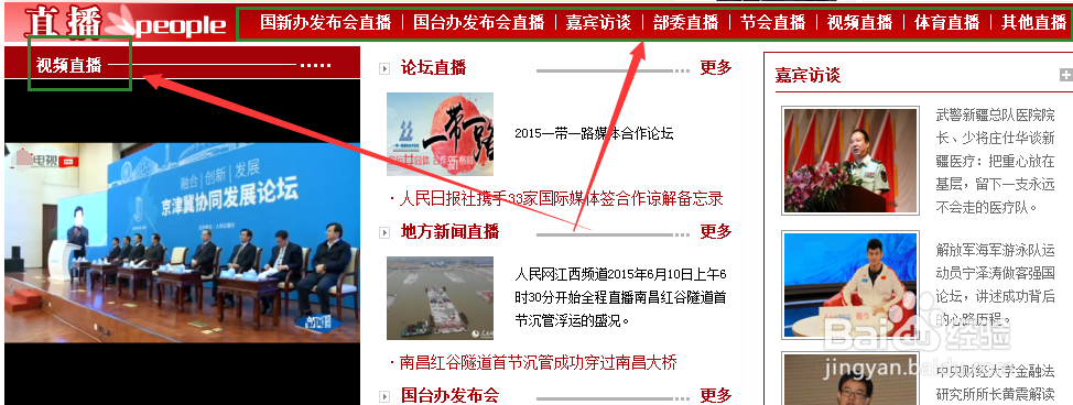 人民网怎么看直播