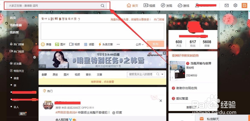 如何在微博进行关注与取消关注公众号操作