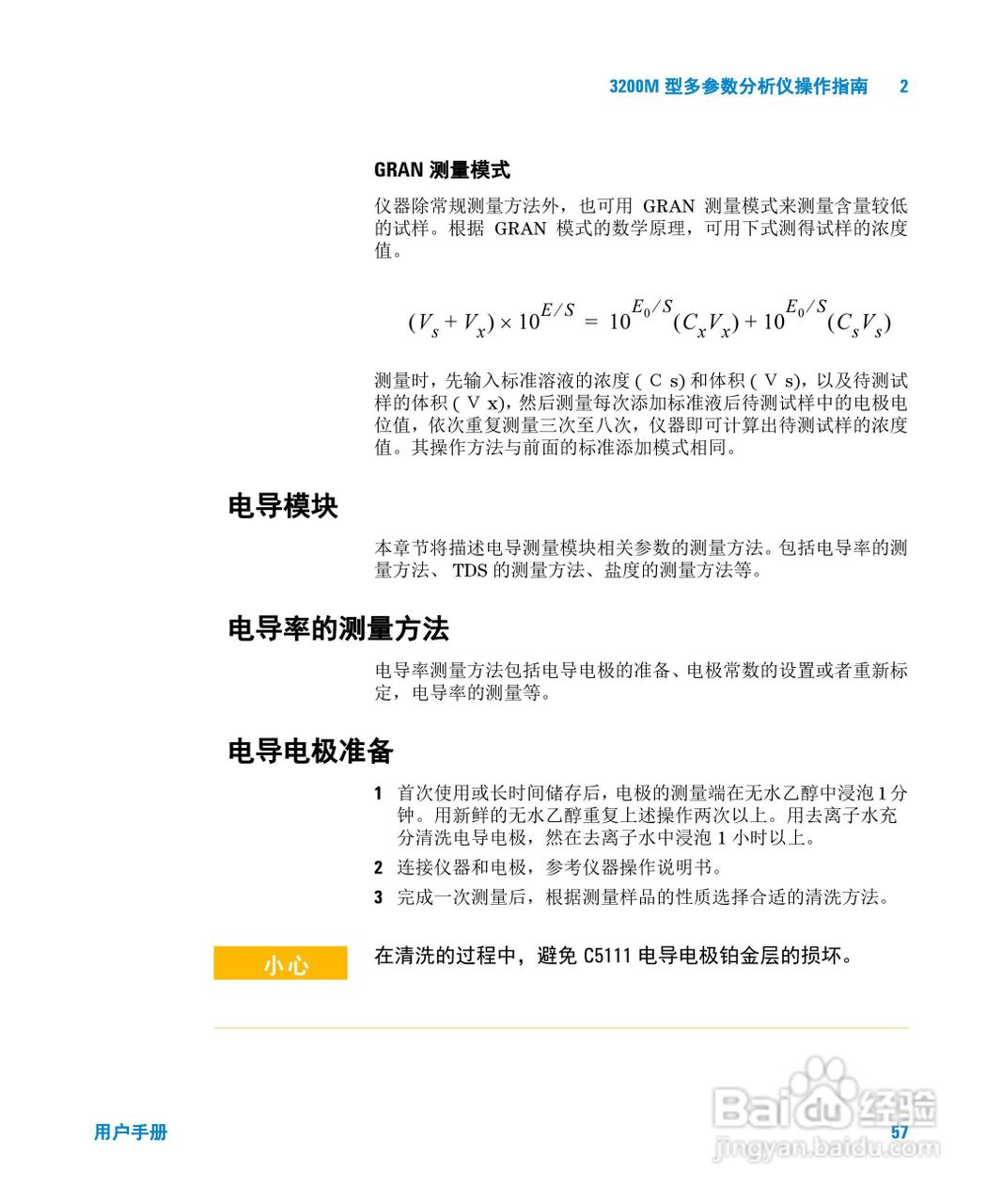 Agilent 3200M多参数分析仪用户手册:[6]
