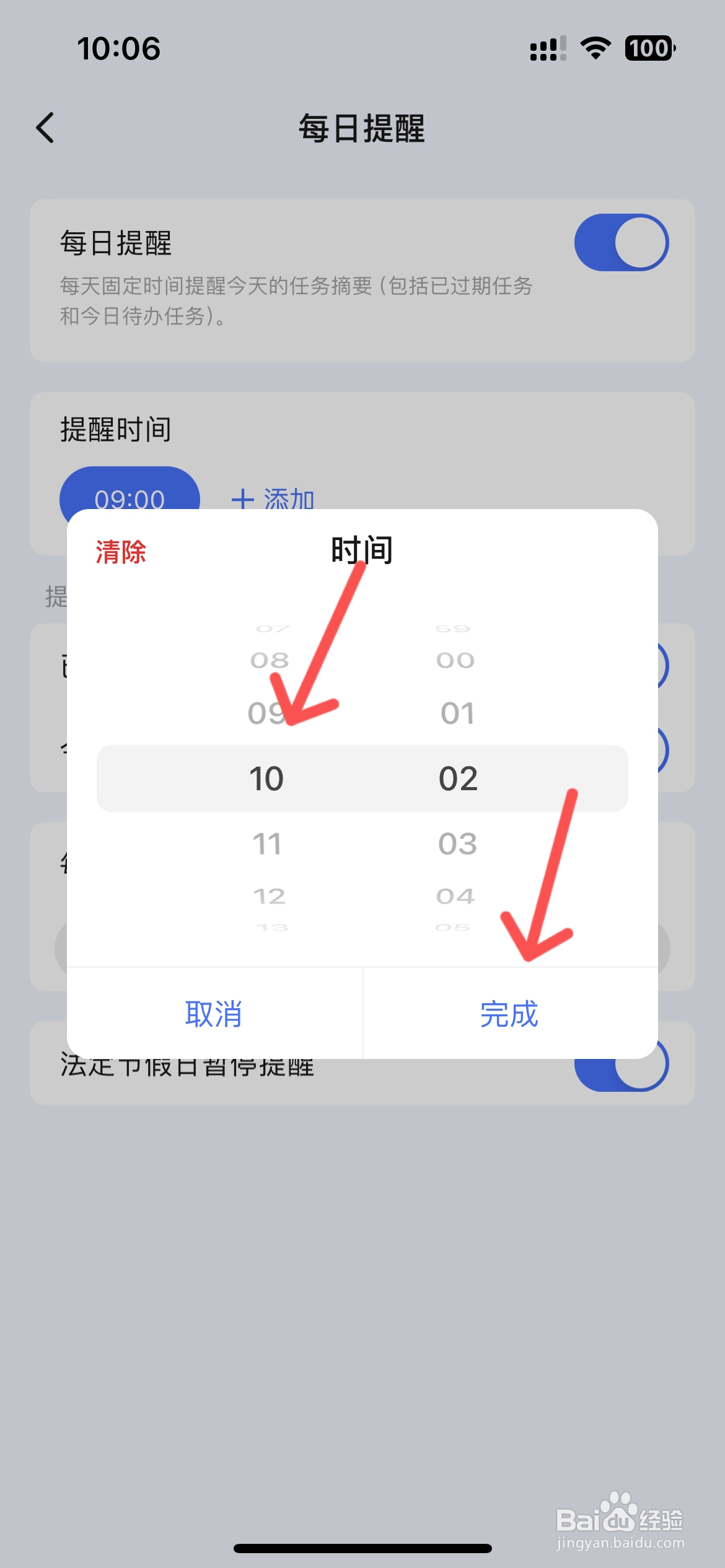 滴答清单怎么更改每日提醒时间