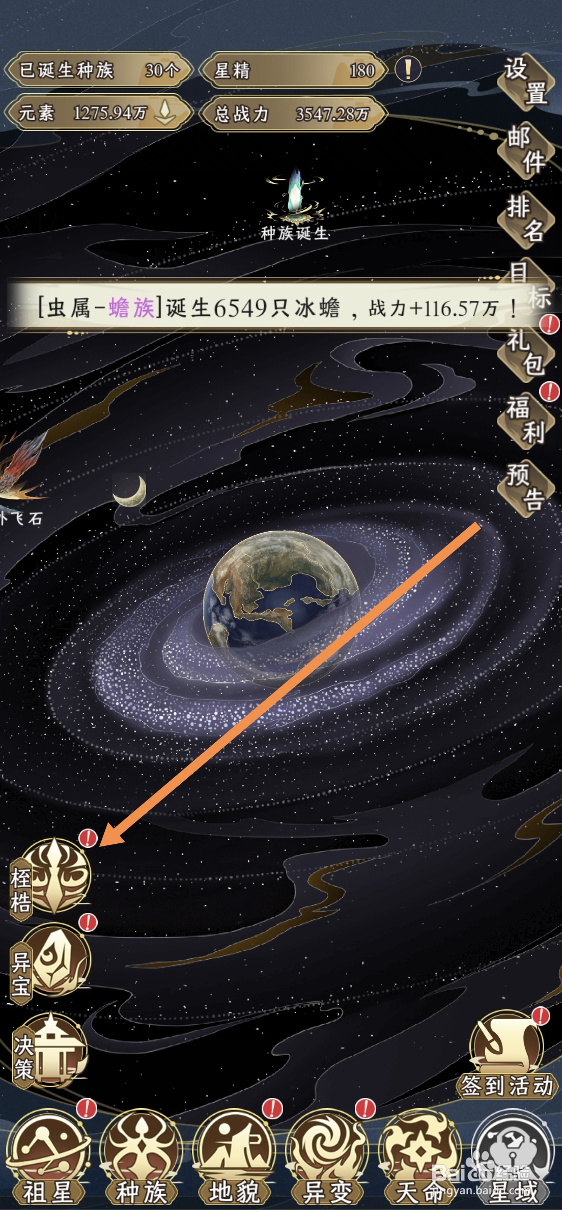 祖星发展模拟中雀族如何突破到王级九命雀