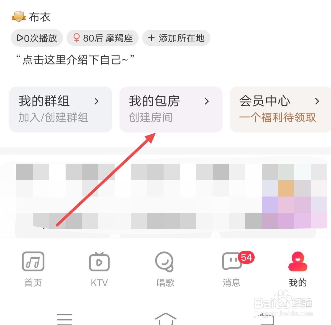 在唱吧APP上，如何创建房间
