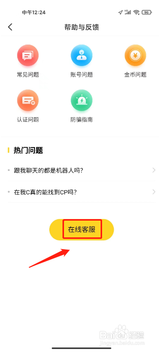 我C语音怎么联系在线客服