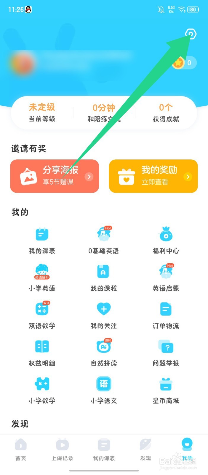 伴鱼少儿英语怎么关闭Banner位