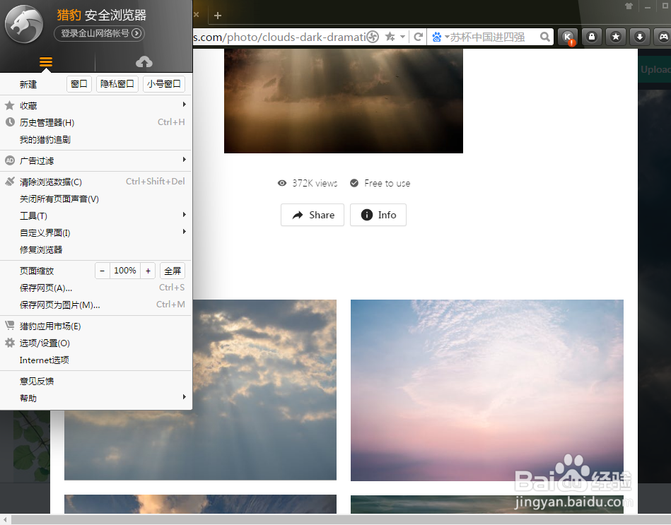 如何使用猎豹浏览器的任务管理器？